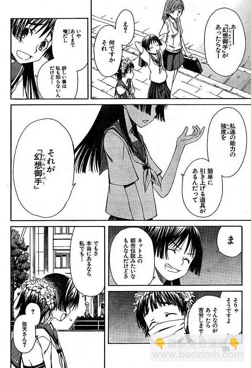 《某科学的超电磁炮》第4话 第22页