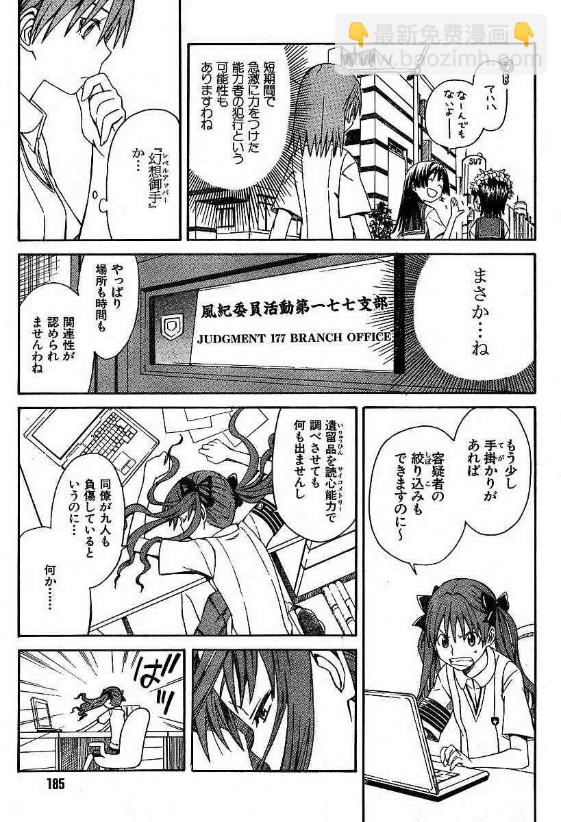 《某科学的超电磁炮》第4话 第23页