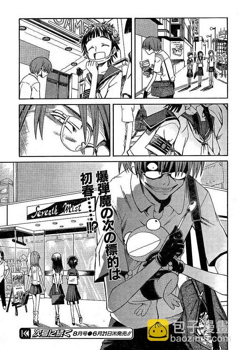 《某科学的超电磁炮》第4话 第25页