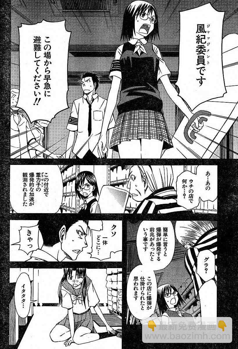《某科学的超电磁炮》第4话 第2页
