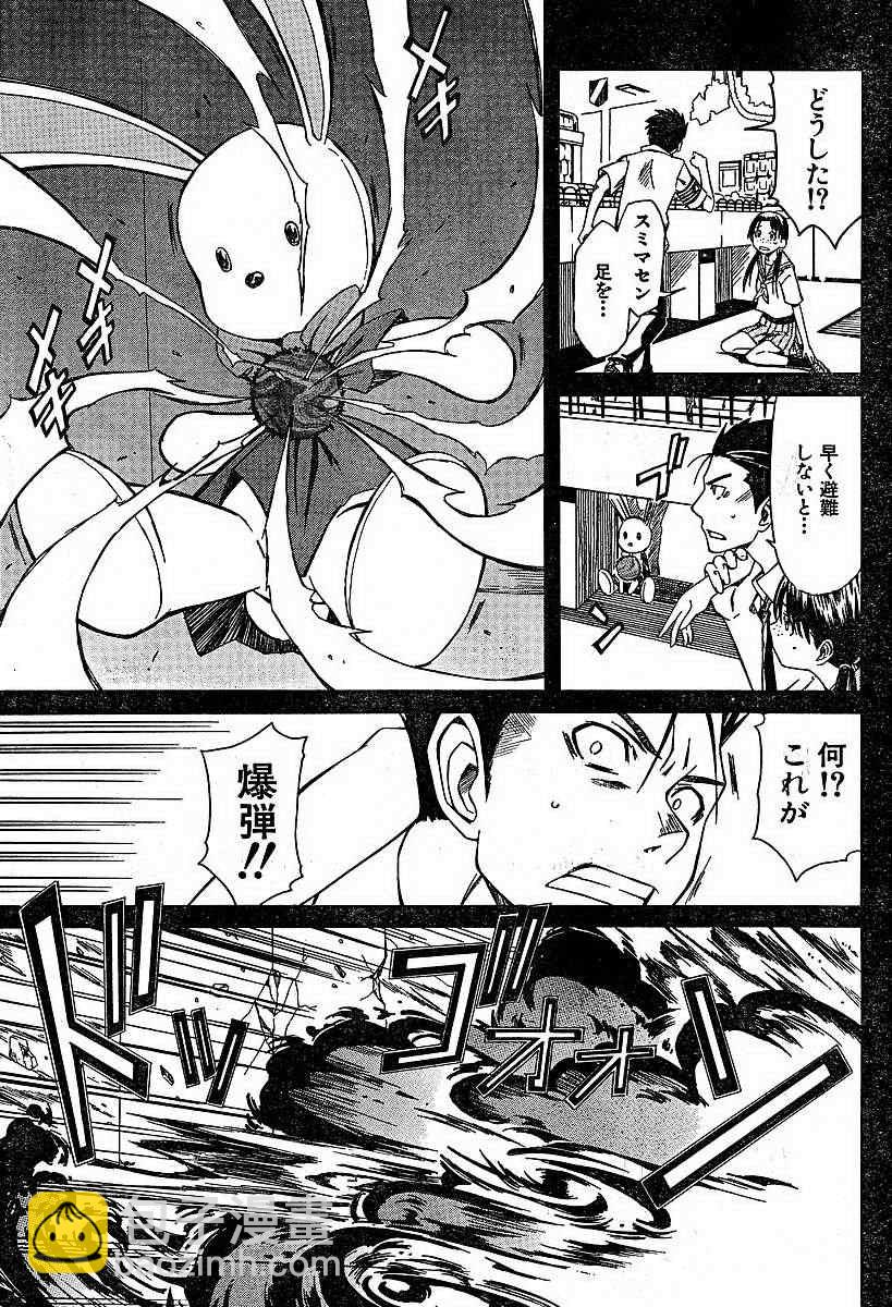《某科学的超电磁炮》第4话 第3页