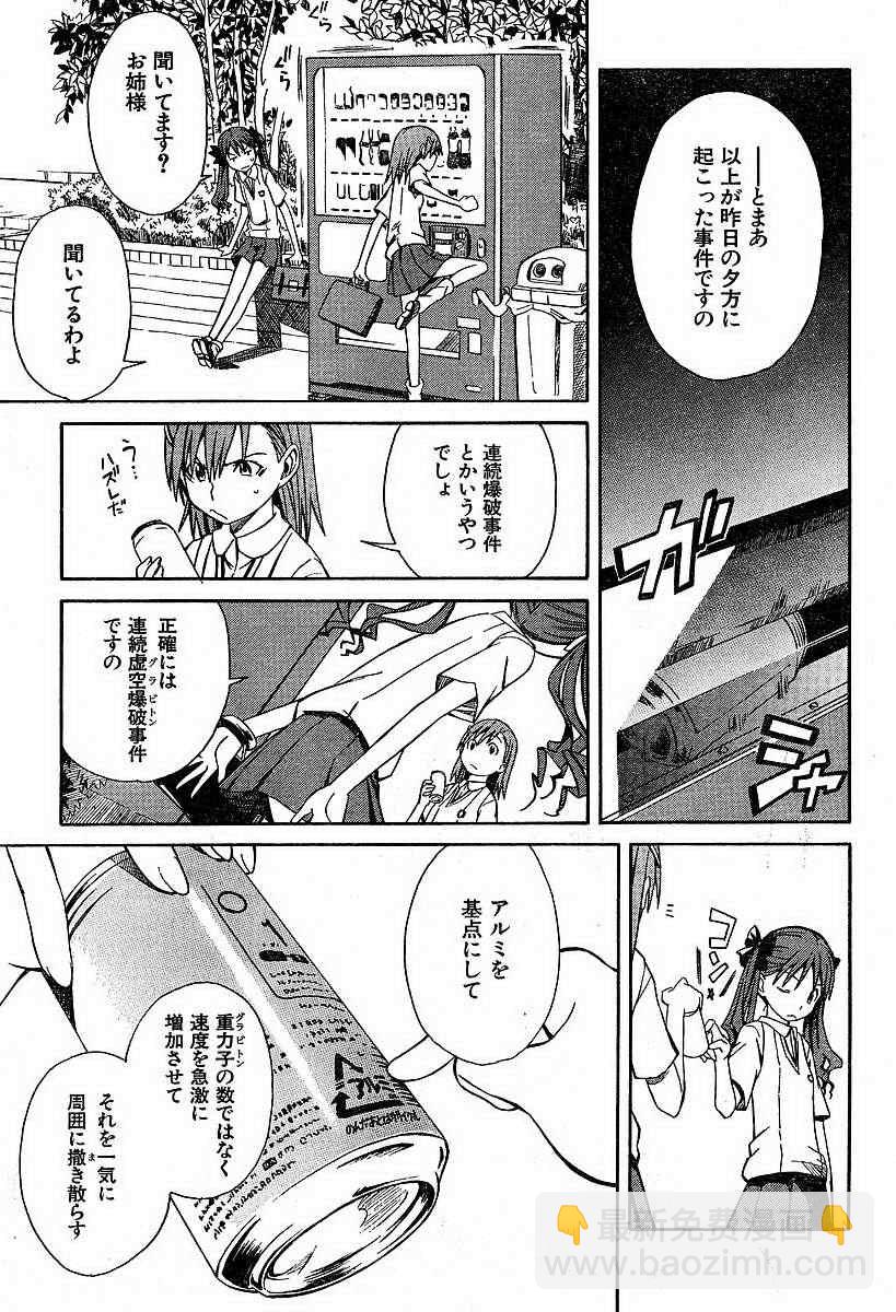 《某科学的超电磁炮》第4话 第5页