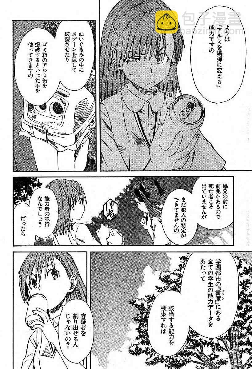 《某科学的超电磁炮》第4话 第6页