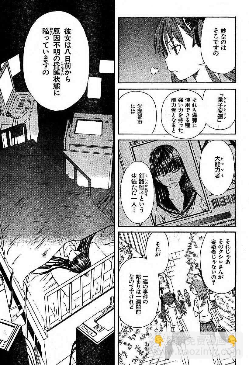 《某科学的超电磁炮》第4话 第7页