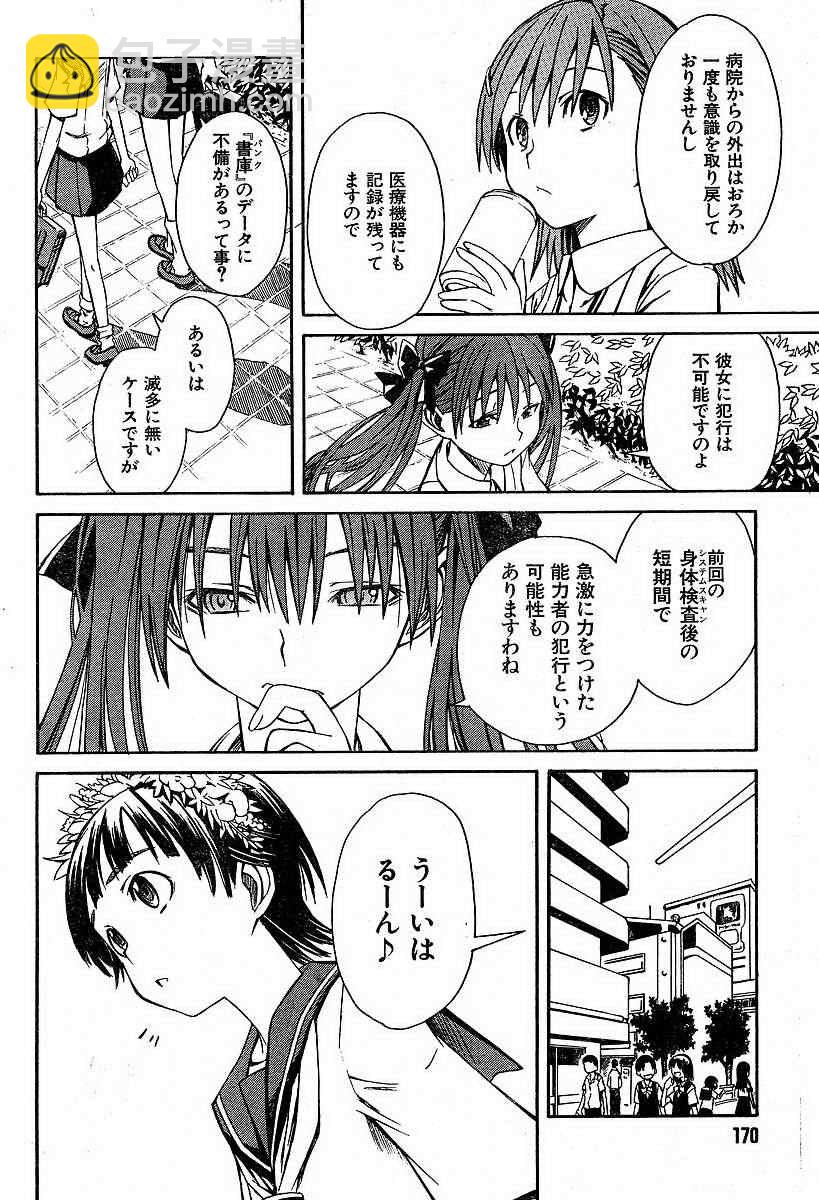 《某科学的超电磁炮》第4话 第8页