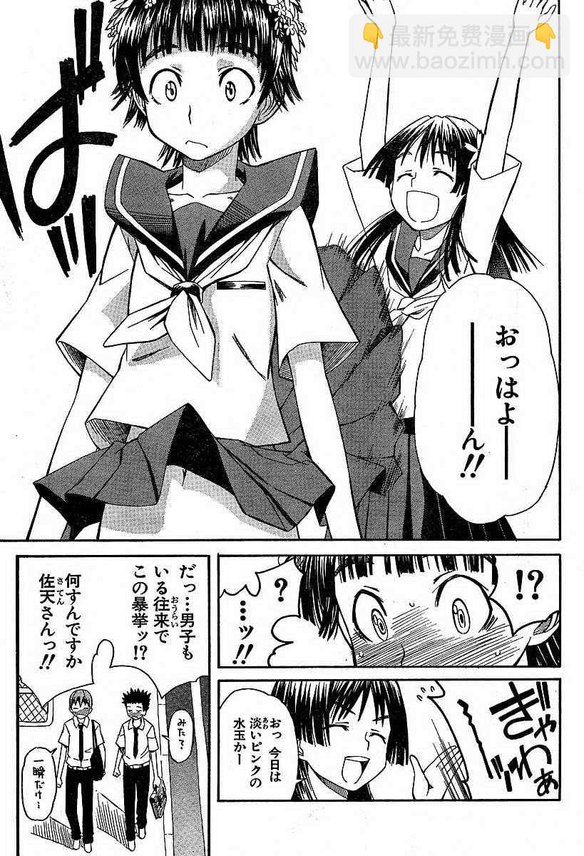 《某科学的超电磁炮》第4话 第9页