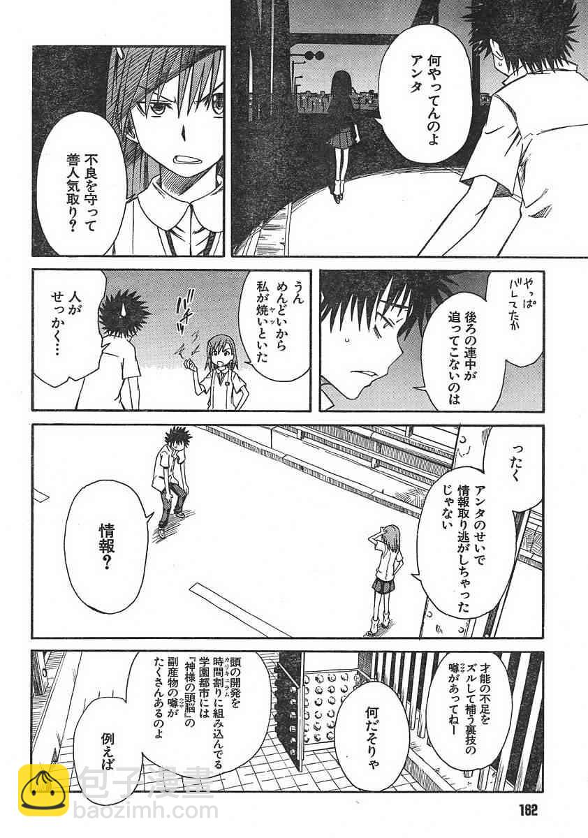 《某科学的超电磁炮》第7话 第10页