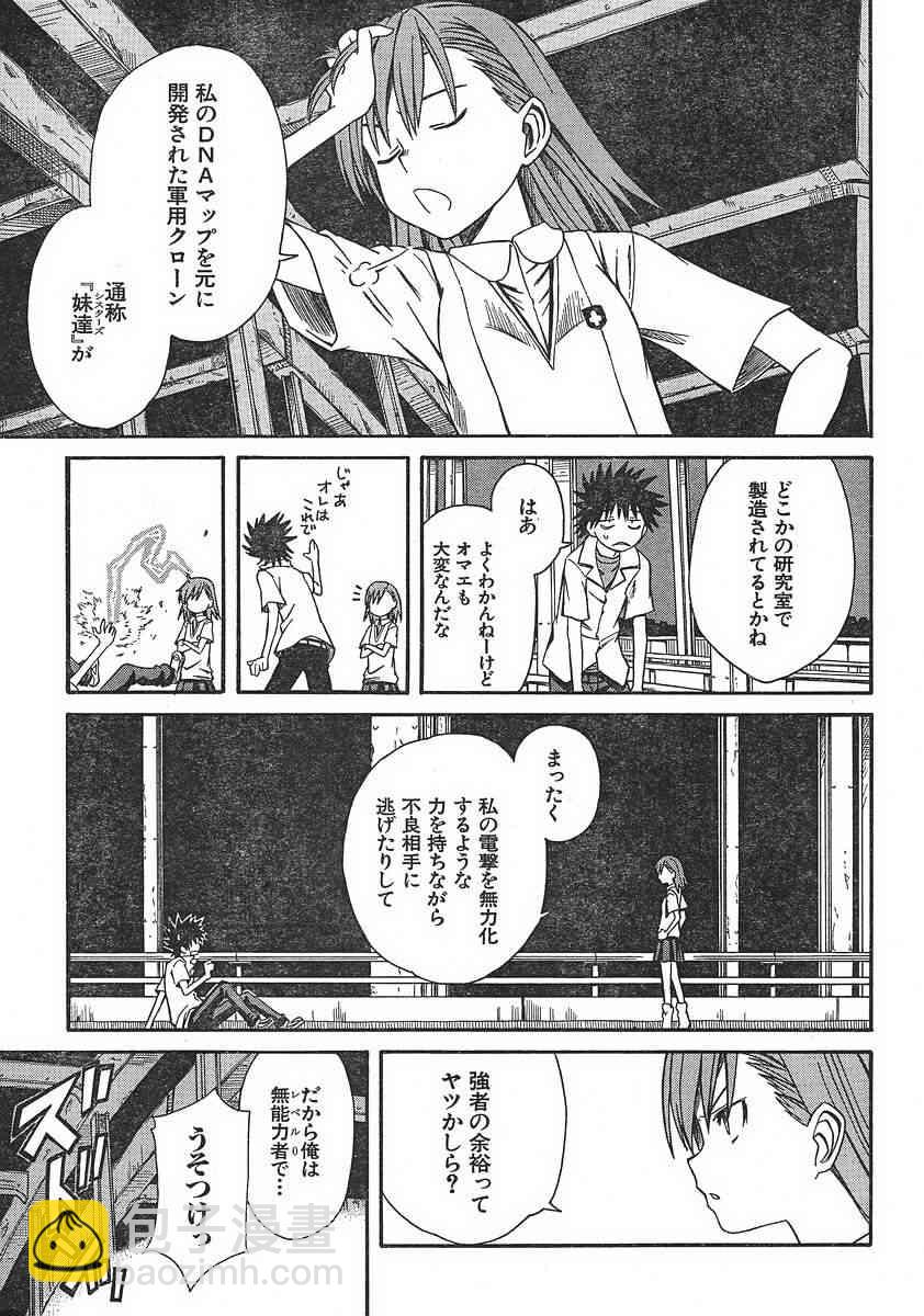 《某科学的超电磁炮》第7话 第11页
