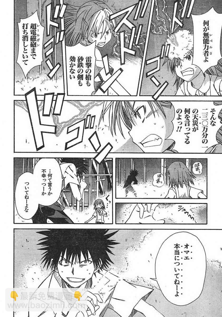 《某科学的超电磁炮》第7话 第12页