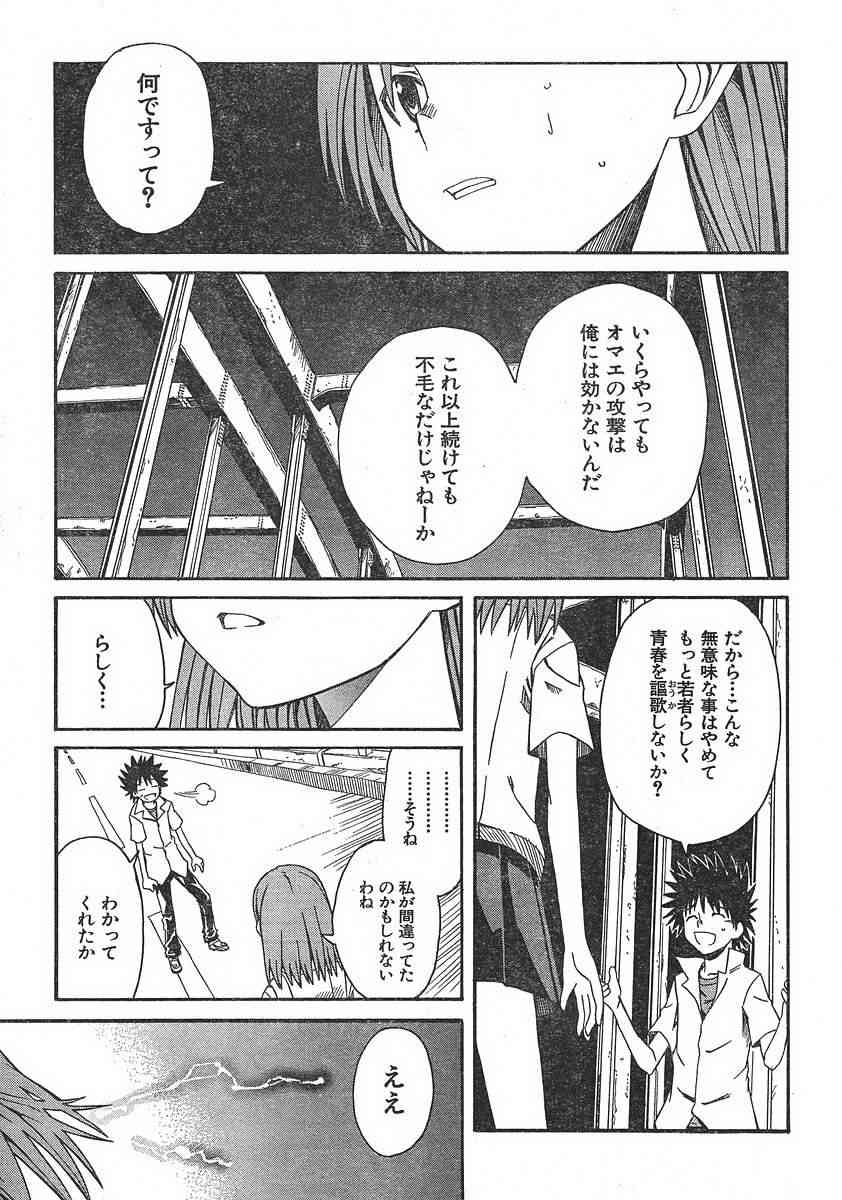 《某科学的超电磁炮》第7话 第13页