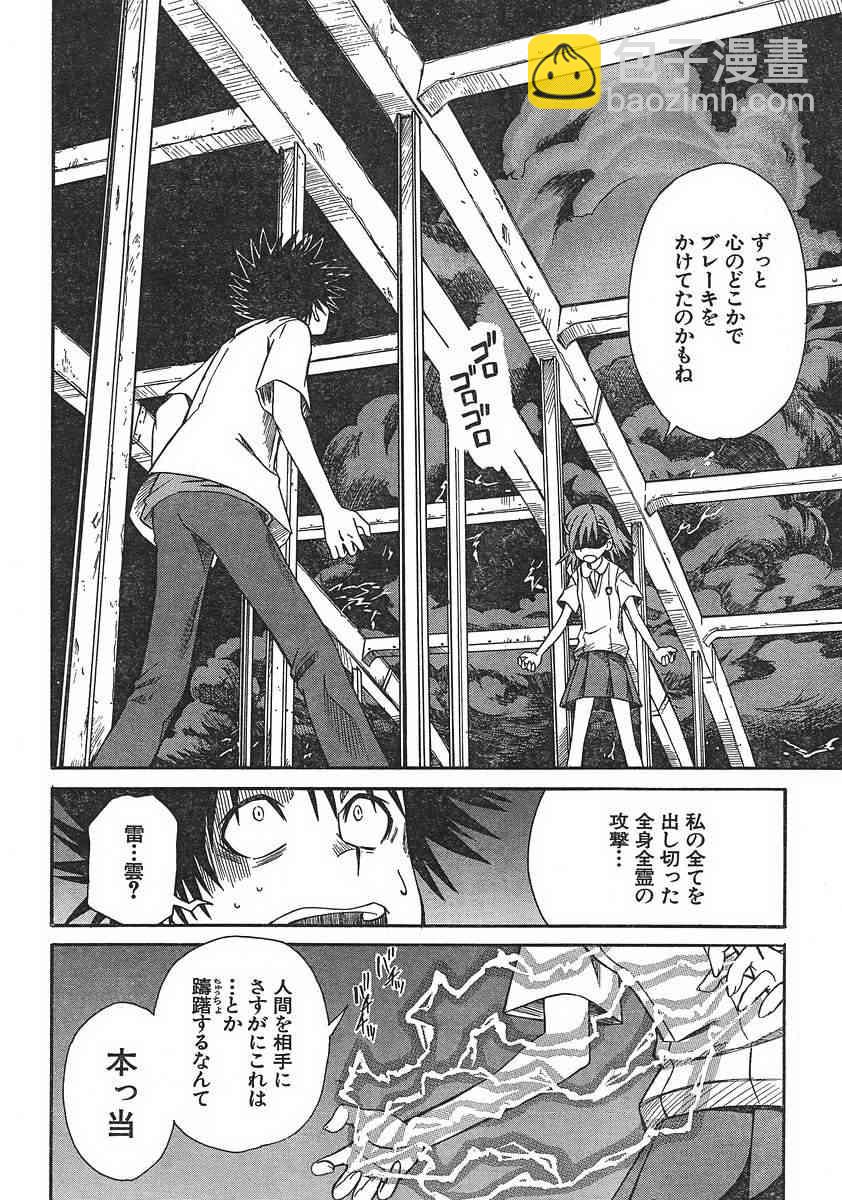 《某科学的超电磁炮》第7话 第14页