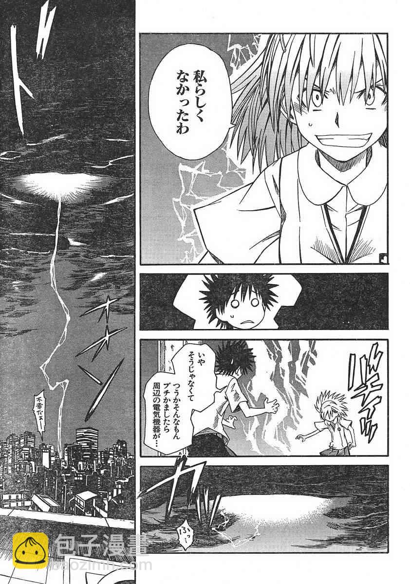 《某科学的超电磁炮》第7话 第15页