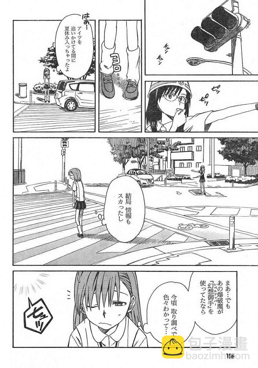 《某科学的超电磁炮》第7话 第16页