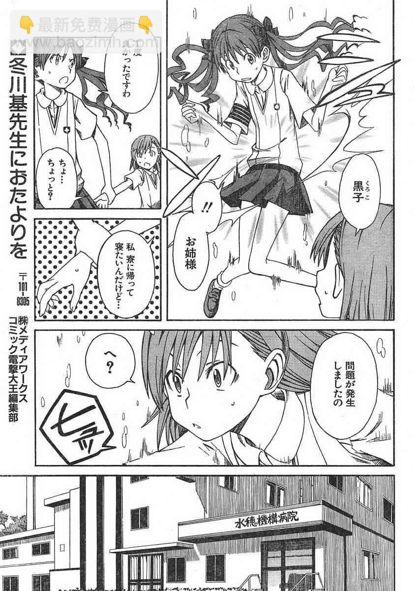 《某科学的超电磁炮》第7话 第17页