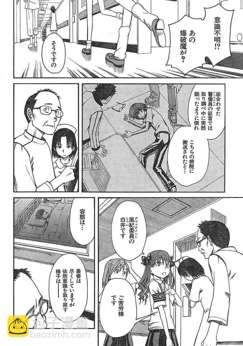 《某科学的超电磁炮》第7话 第18页