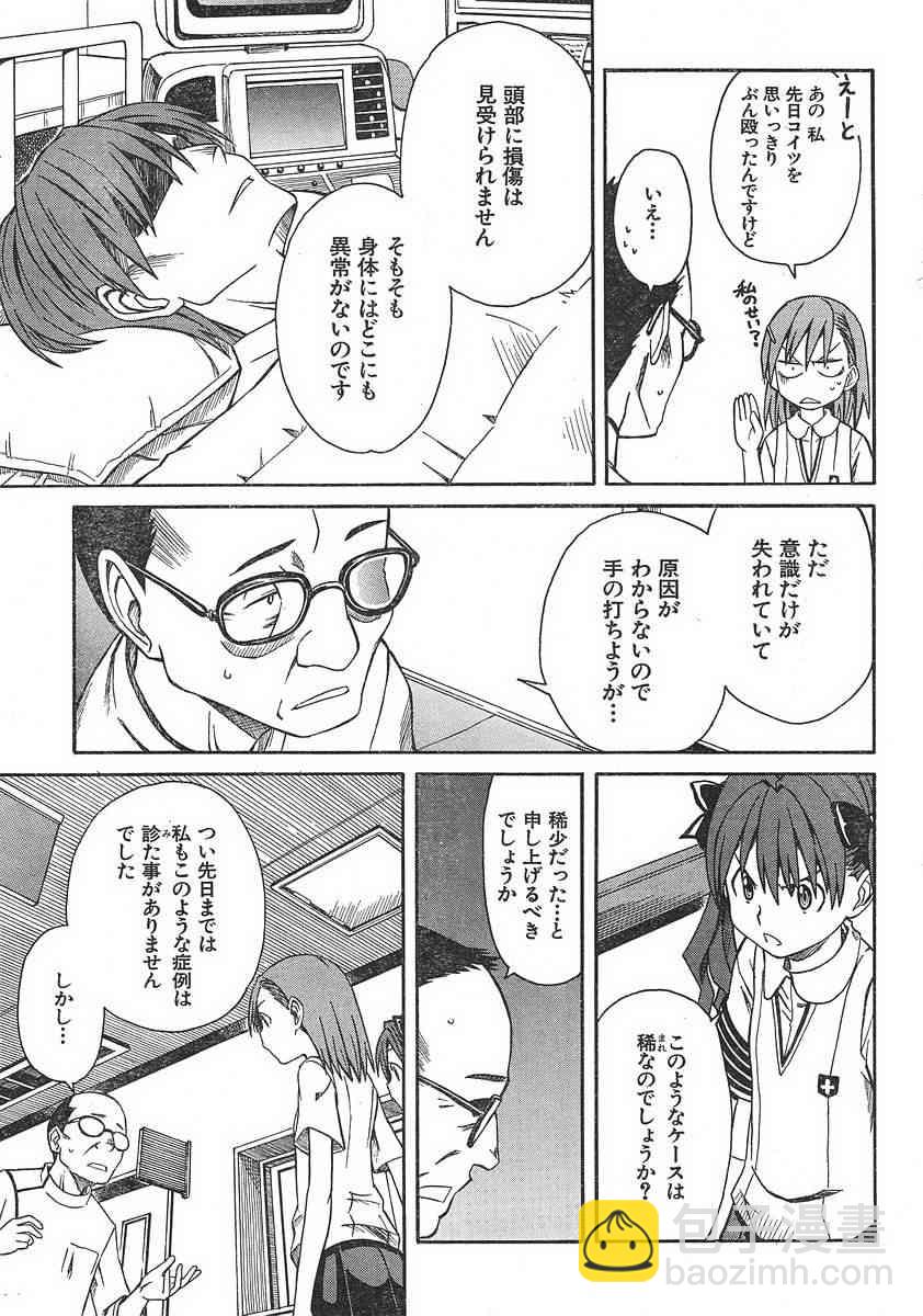 《某科学的超电磁炮》第7话 第19页