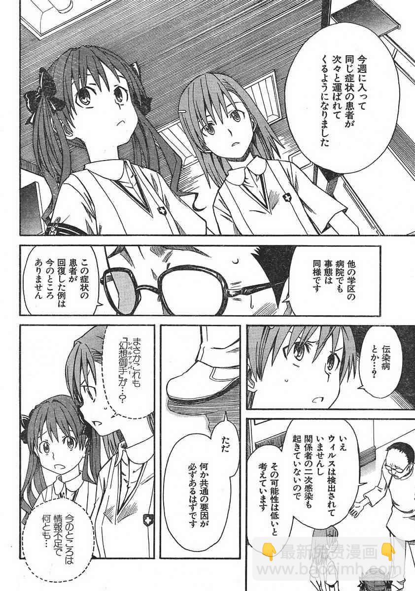 《某科学的超电磁炮》第7话 第20页