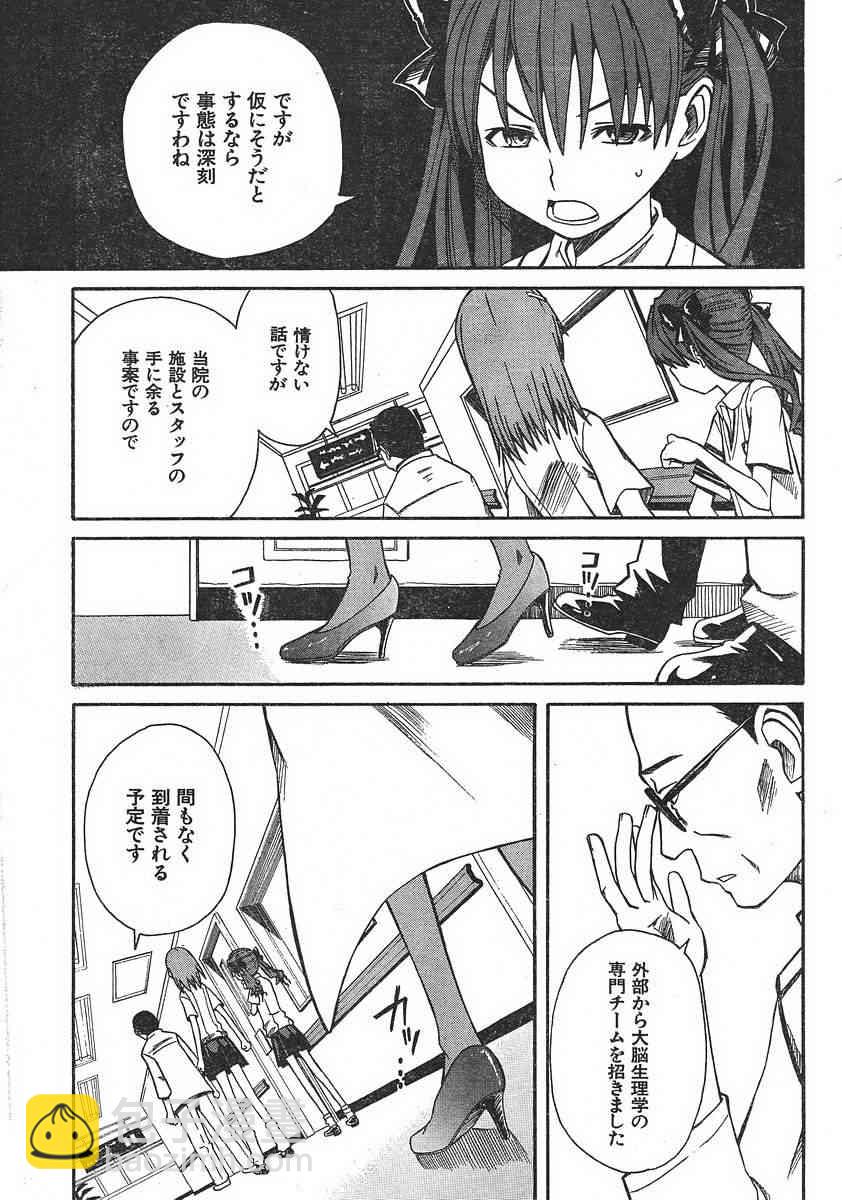 《某科学的超电磁炮》第7话 第21页