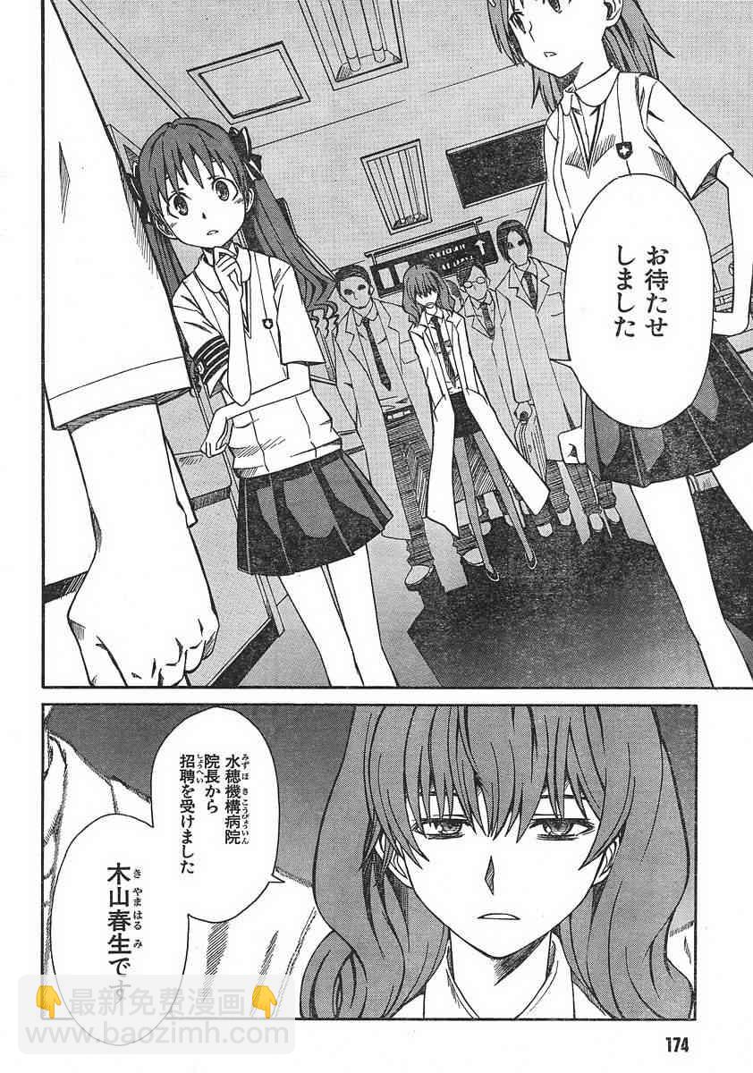 《某科学的超电磁炮》第7话 第22页