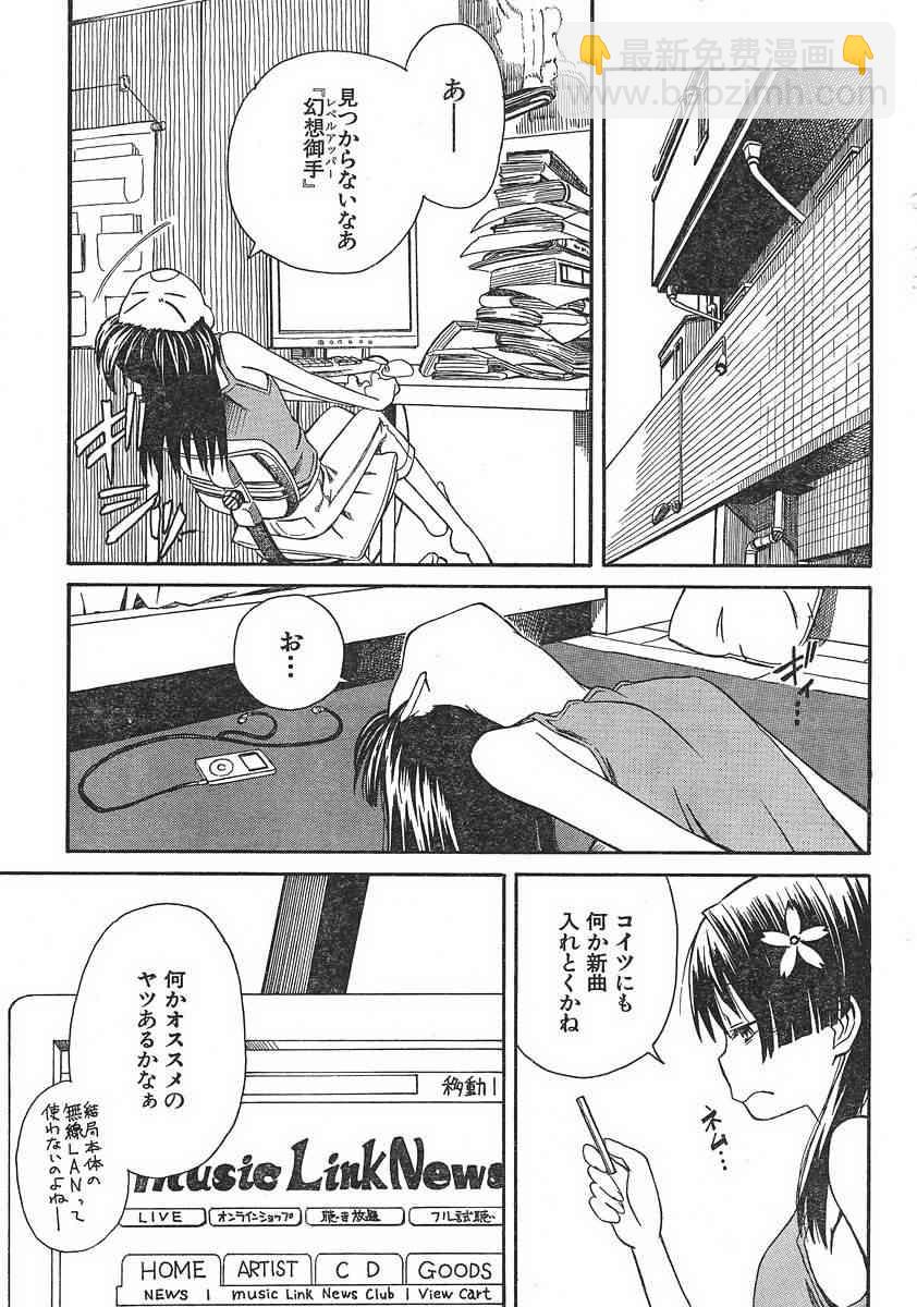 《某科学的超电磁炮》第7话 第23页