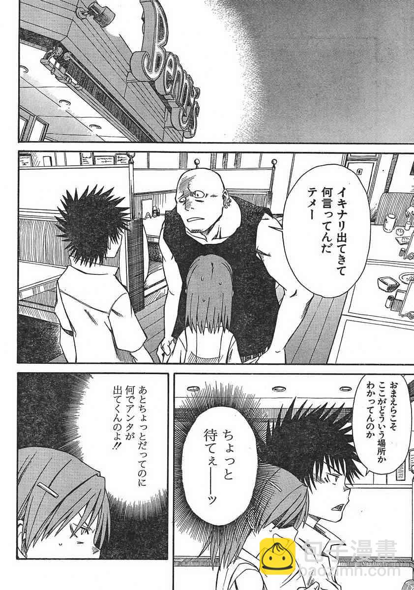 《某科学的超电磁炮》第7话 第2页