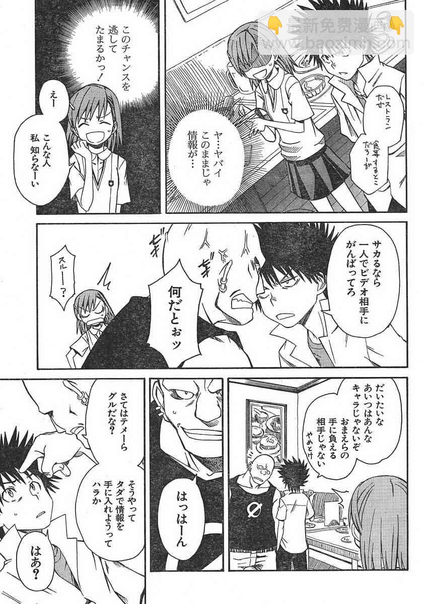 《某科学的超电磁炮》第7话 第3页