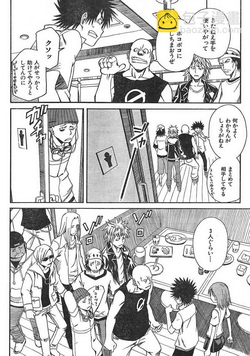 《某科学的超电磁炮》第7话 第4页