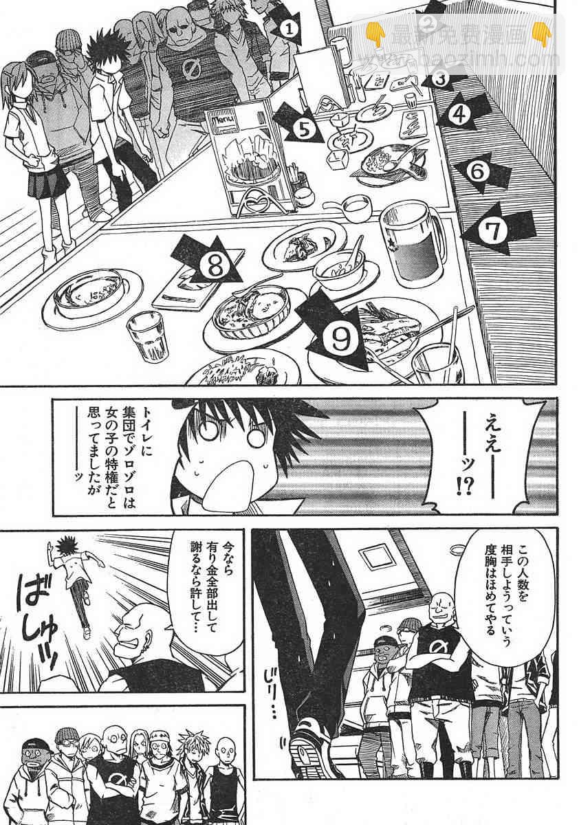 《某科学的超电磁炮》第7话 第5页