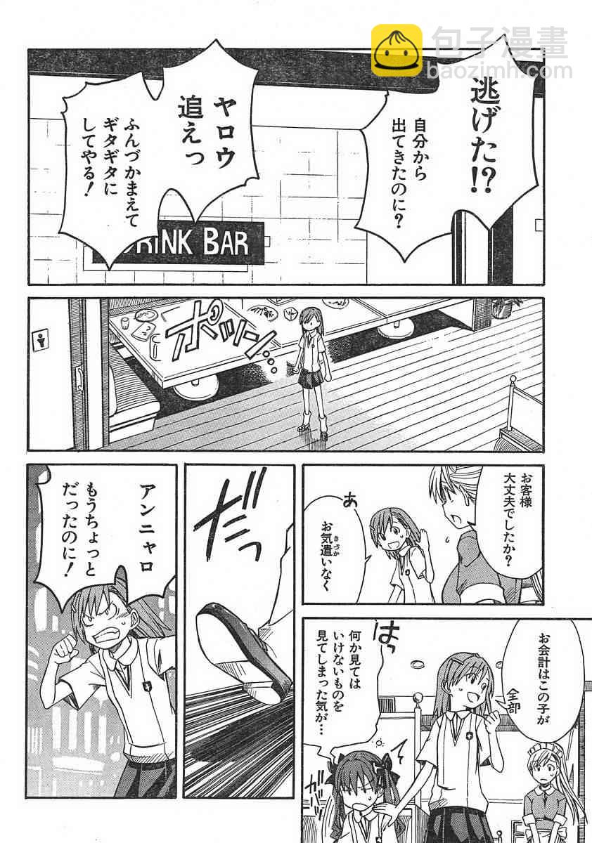 《某科学的超电磁炮》第7话 第6页