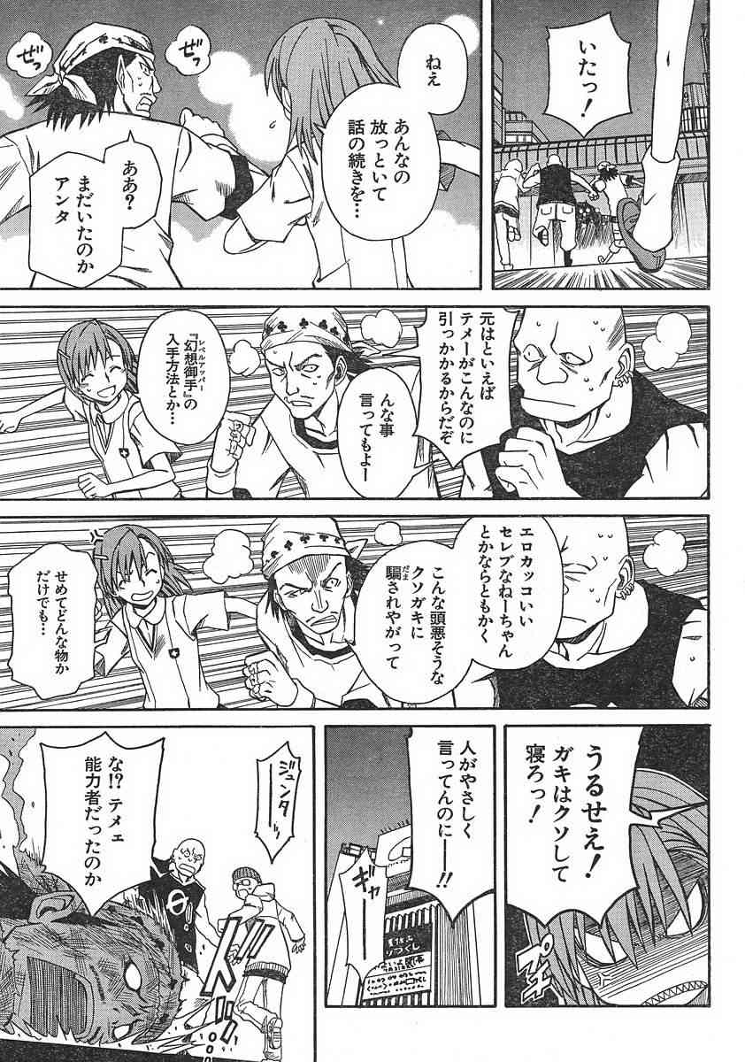 《某科学的超电磁炮》第7话 第7页