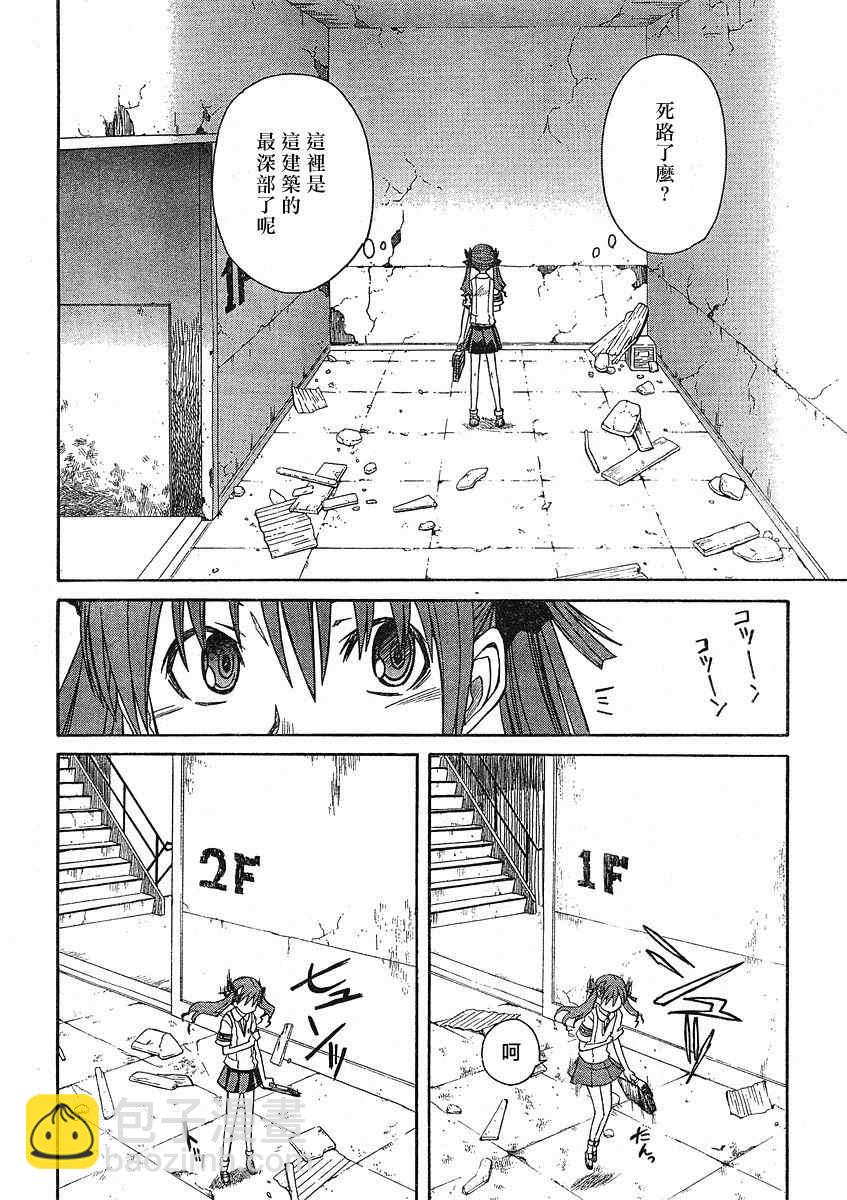 《某科学的超电磁炮》第10话 第12页