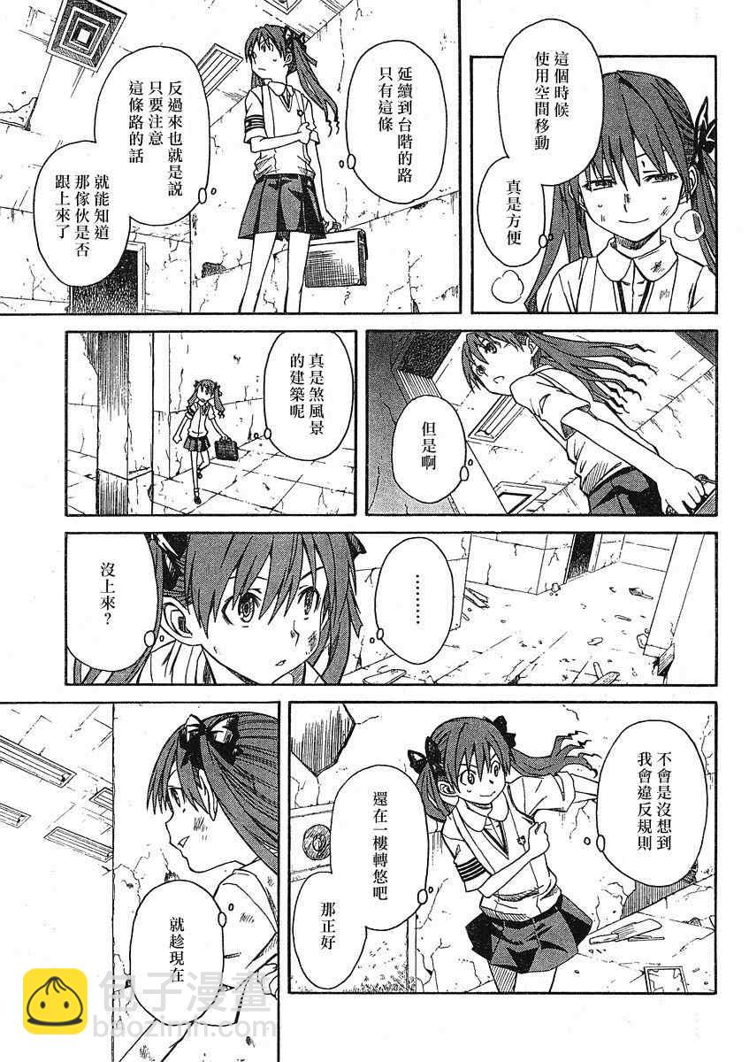《某科学的超电磁炮》第10话 第13页
