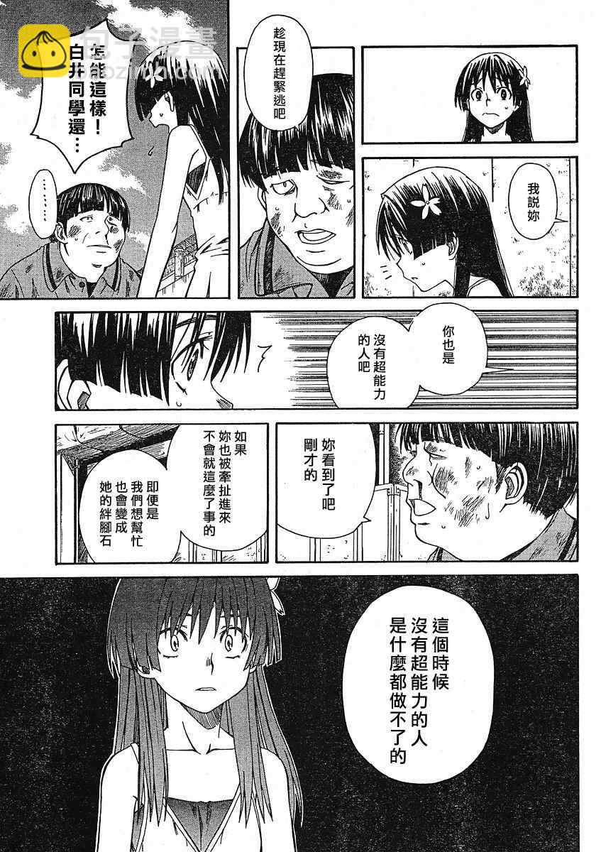《某科学的超电磁炮》第10话 第17页