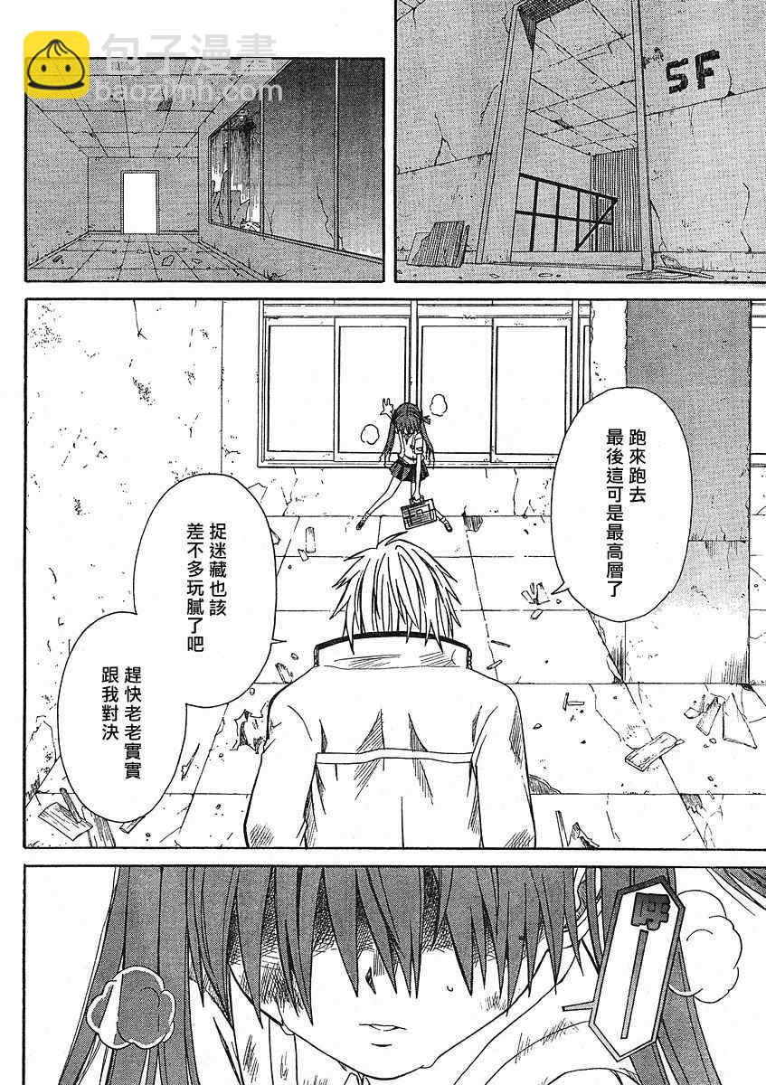 《某科学的超电磁炮》第10话 第18页