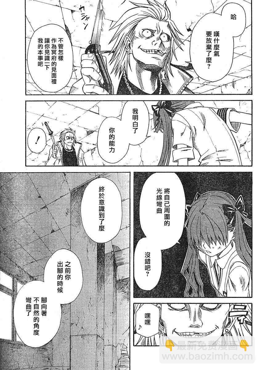《某科学的超电磁炮》第10话 第19页