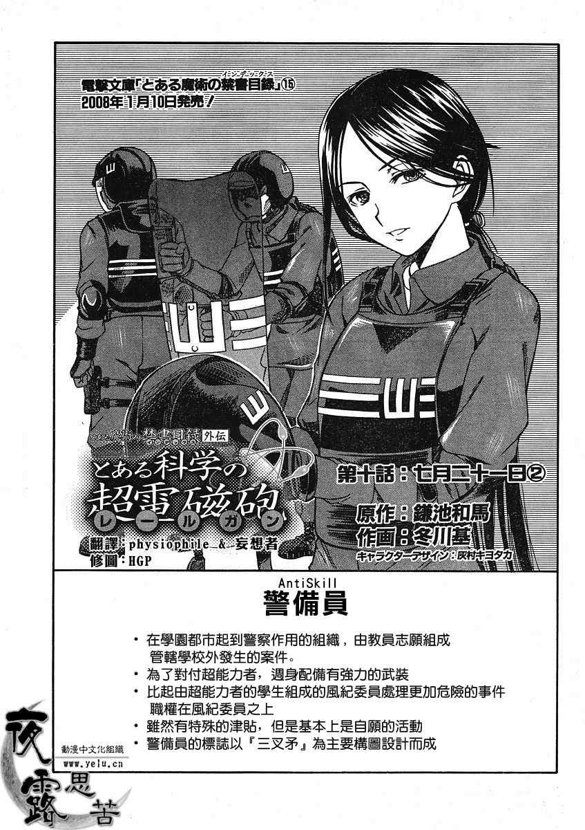 《某科学的超电磁炮》第10话 第1页