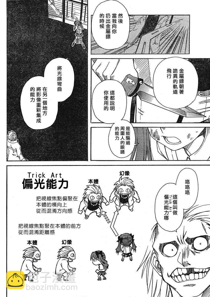 《某科学的超电磁炮》第10话 第20页