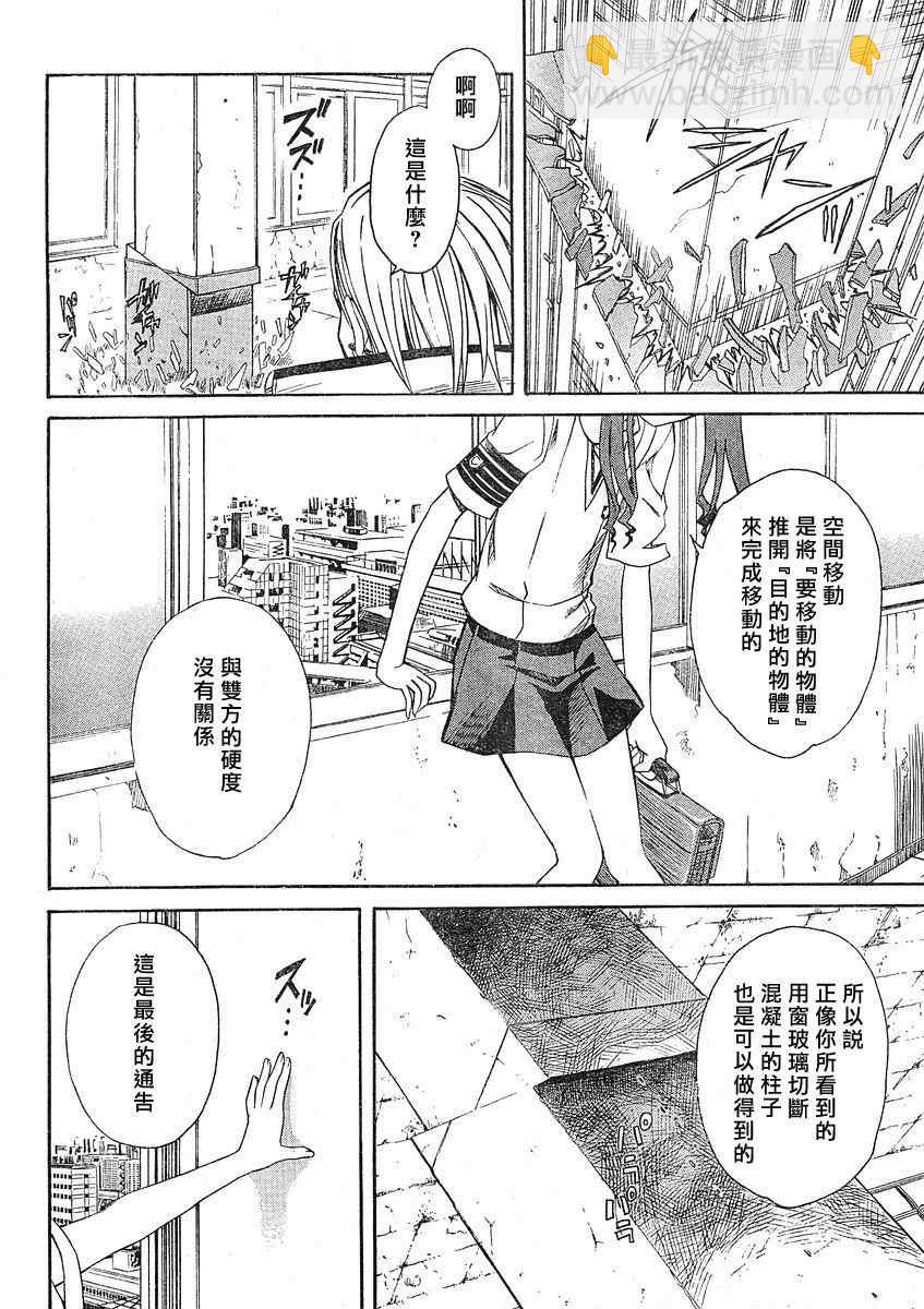 《某科学的超电磁炮》第10话 第22页