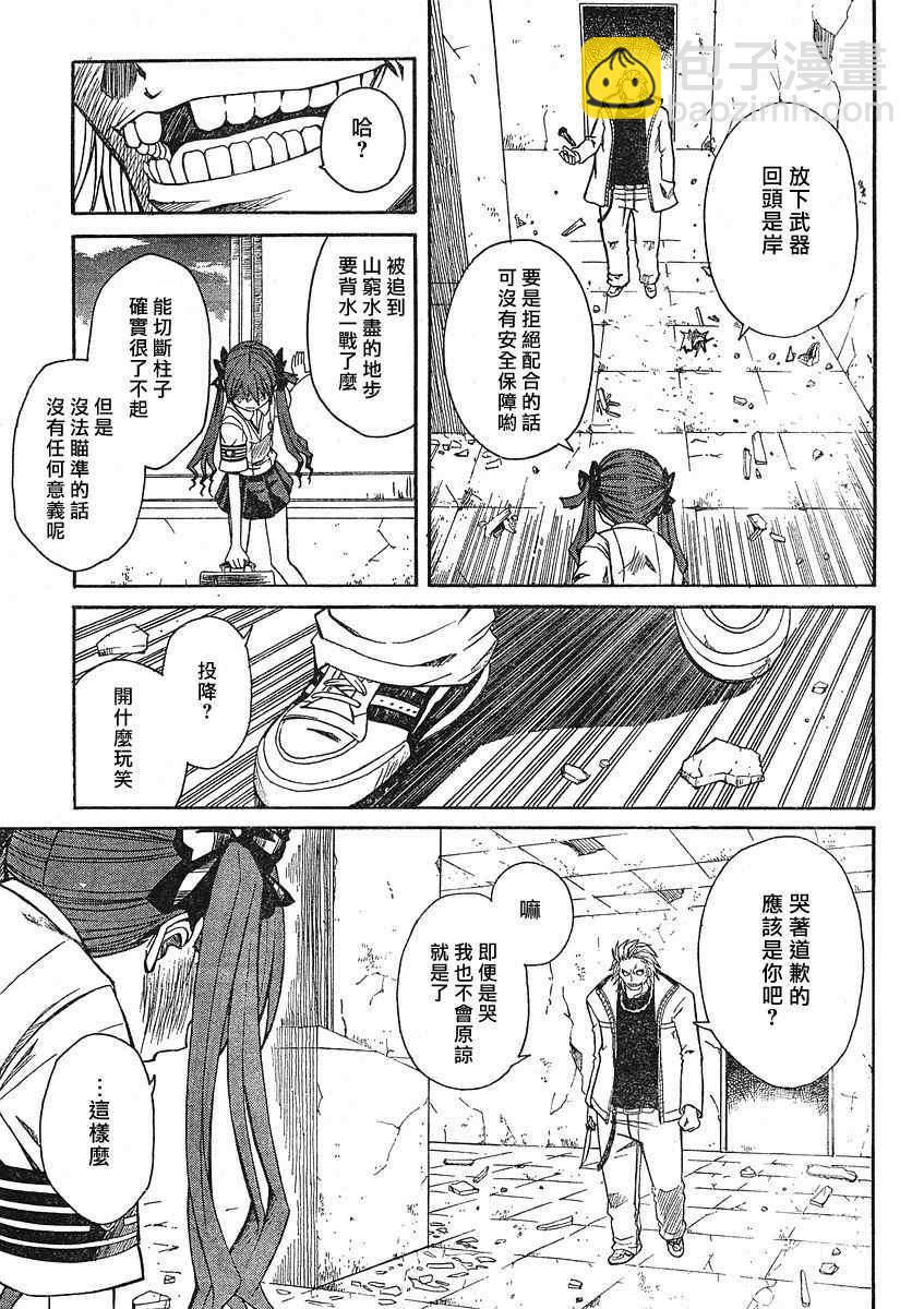 《某科学的超电磁炮》第10话 第23页