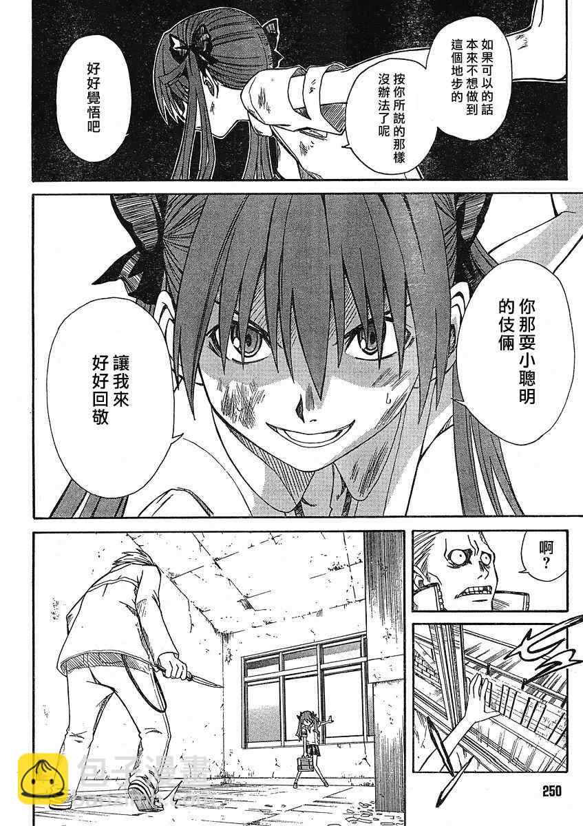 《某科学的超电磁炮》第10话 第24页