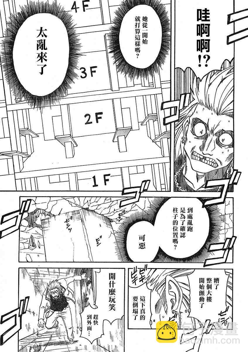 《某科学的超电磁炮》第10话 第27页