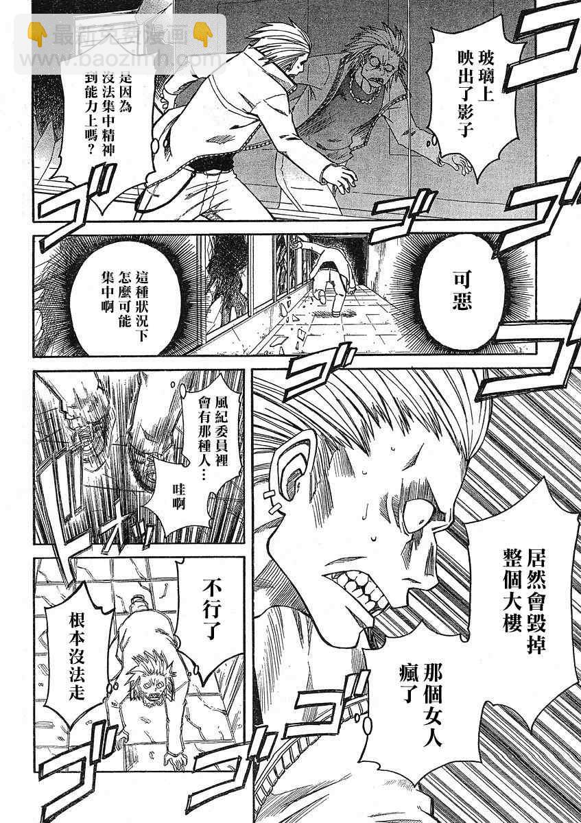 《某科学的超电磁炮》第10话 第28页
