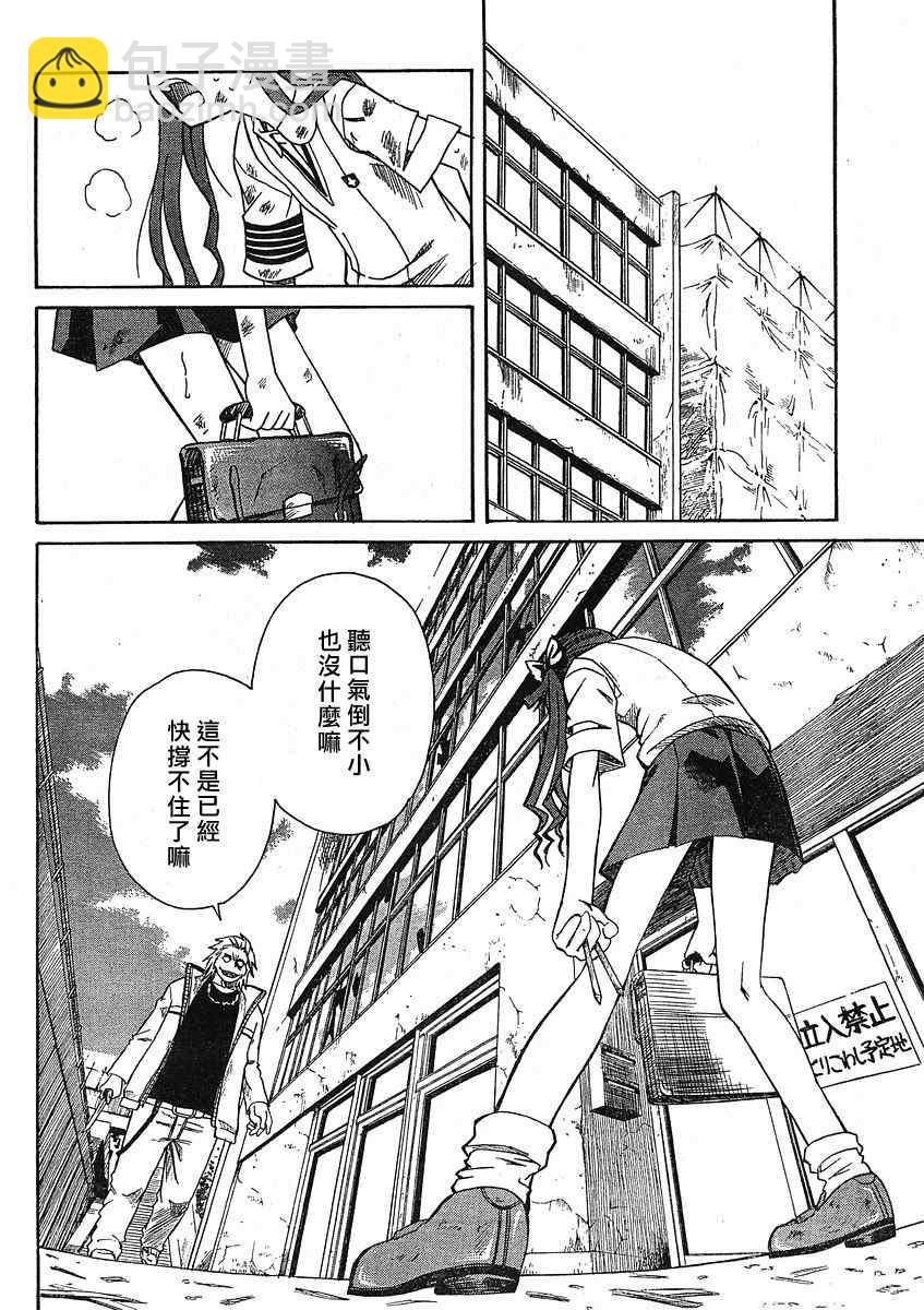 《某科学的超电磁炮》第10话 第2页
