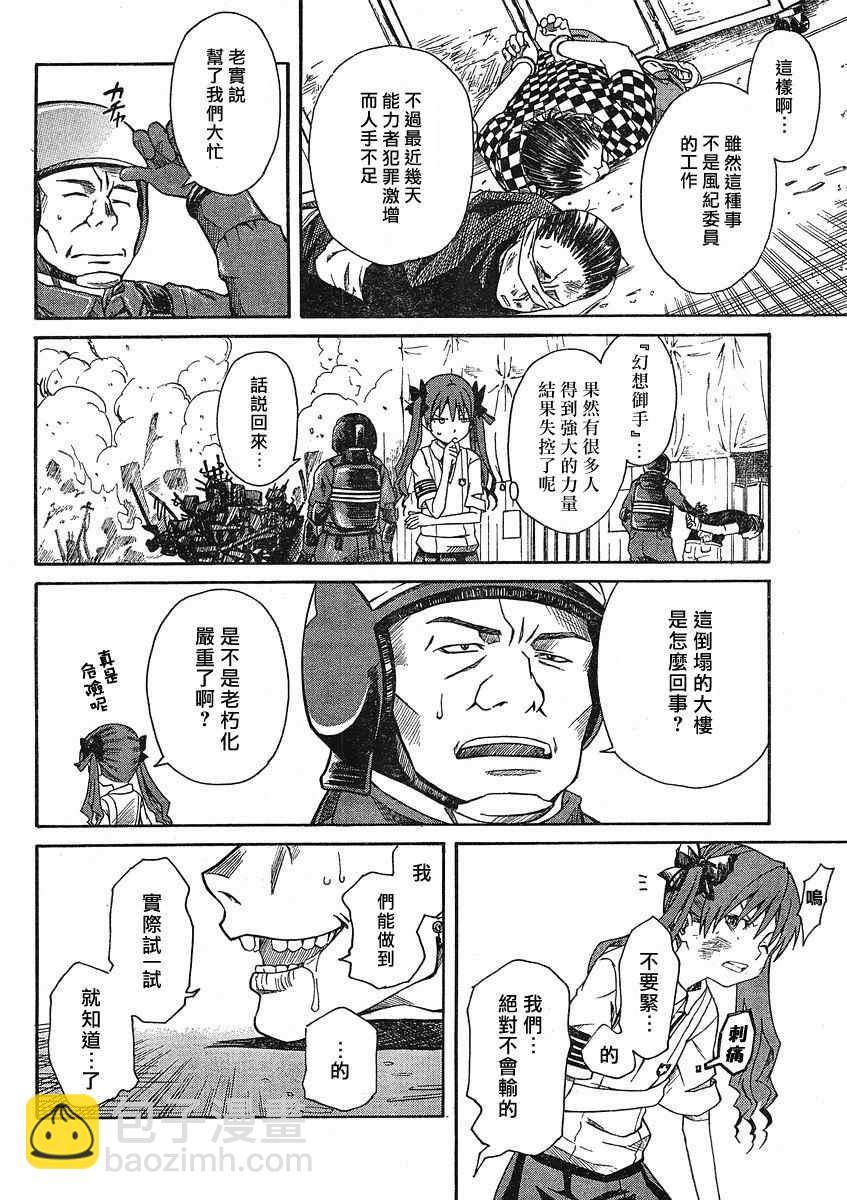 《某科学的超电磁炮》第10话 第32页