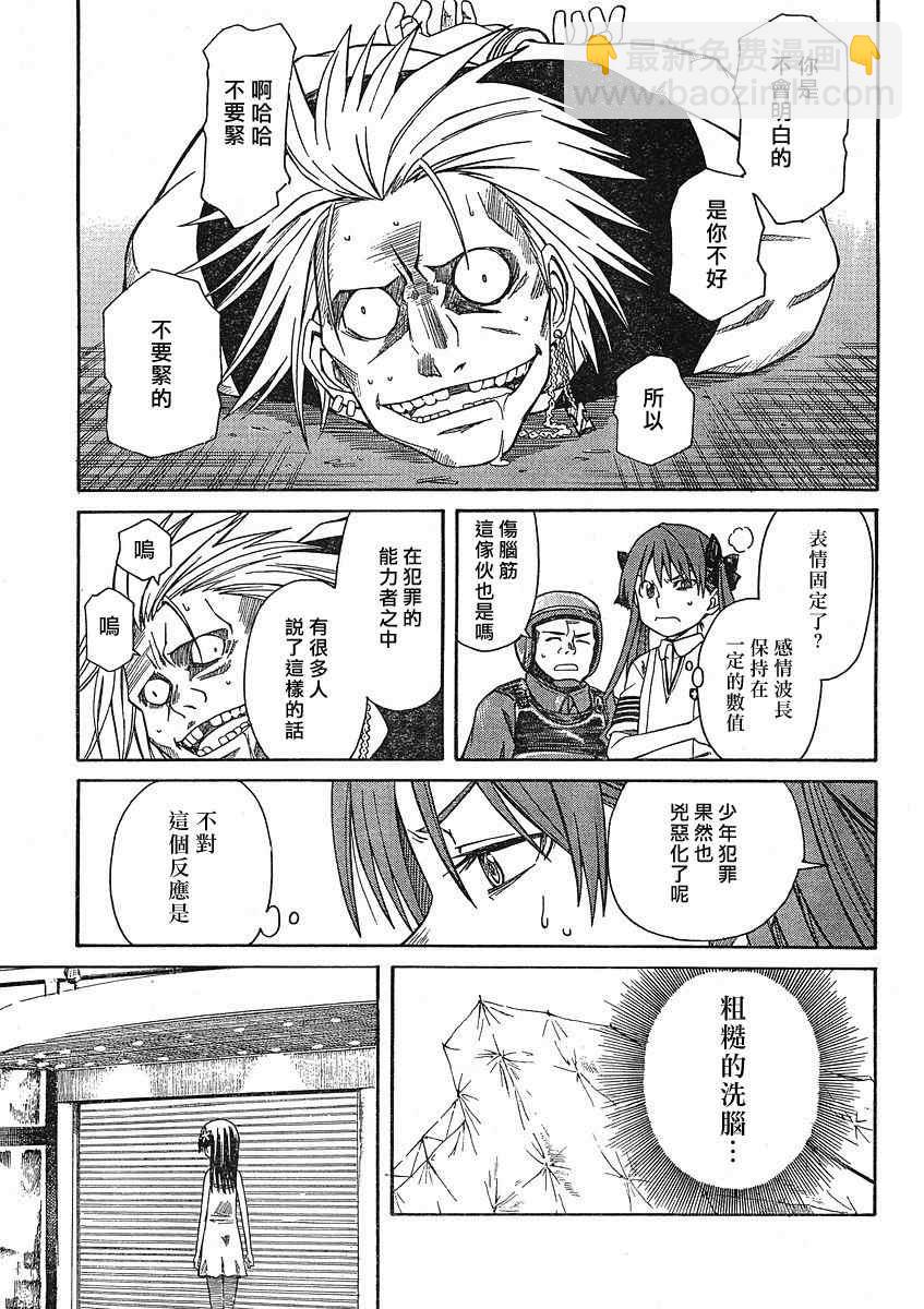 《某科学的超电磁炮》第10话 第33页