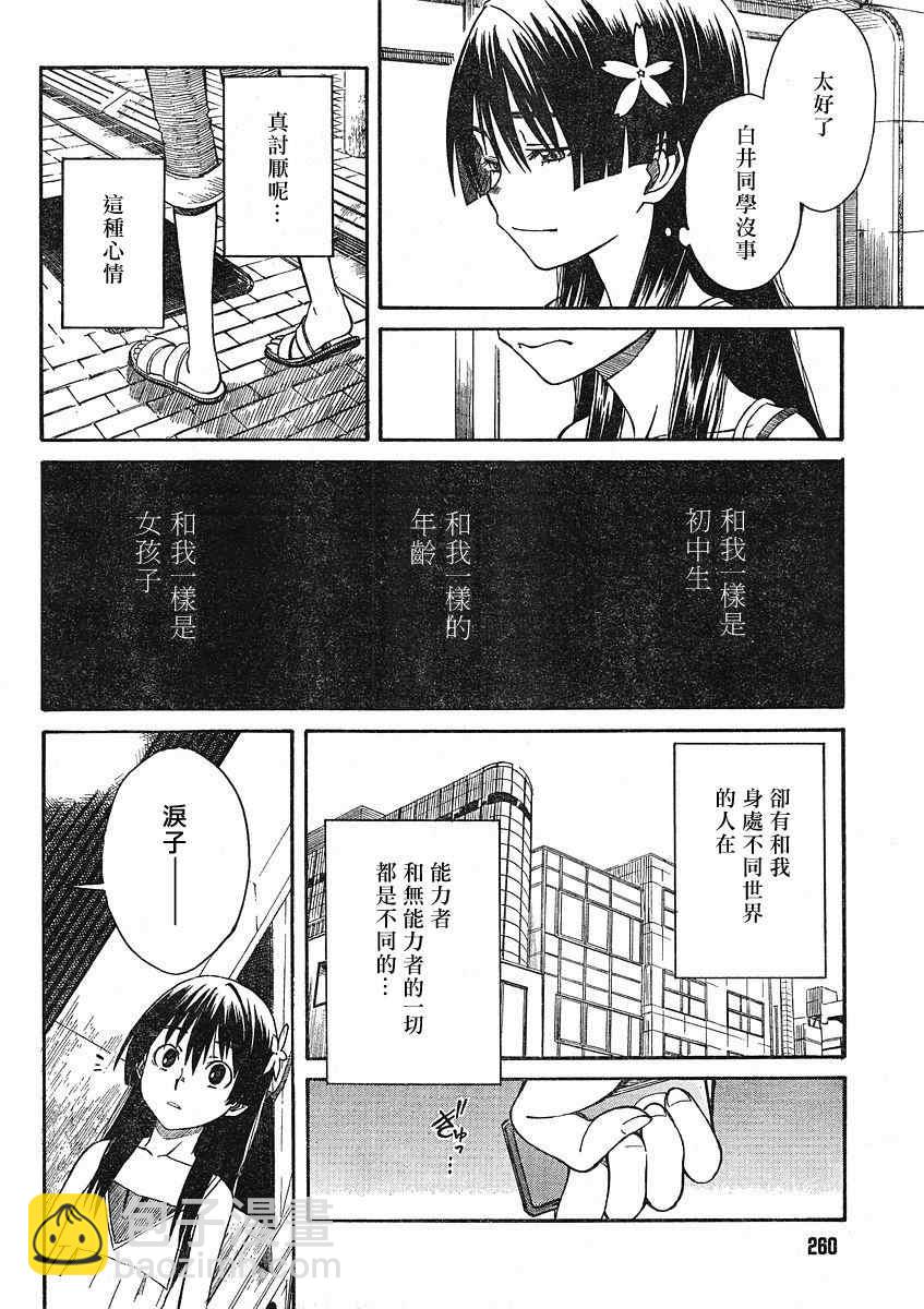 《某科学的超电磁炮》第10话 第34页