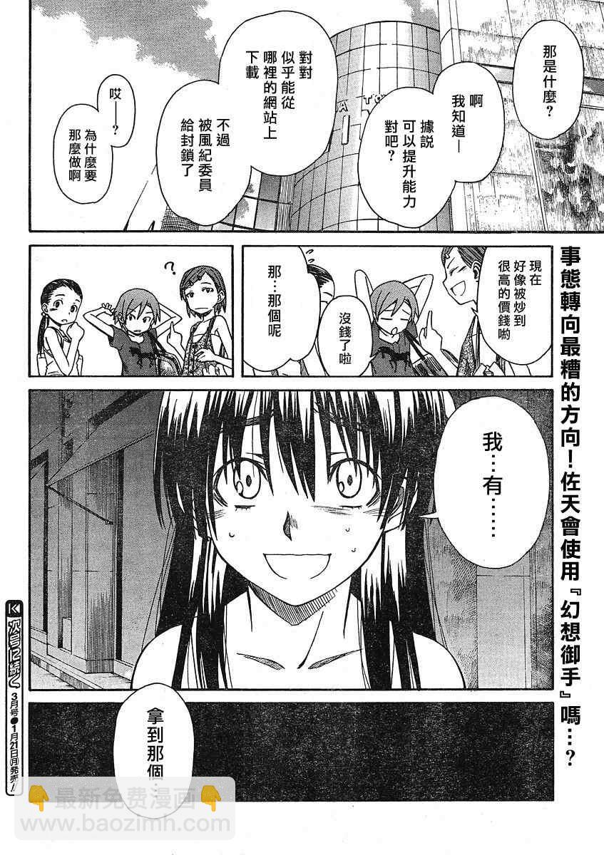 《某科学的超电磁炮》第10话 第36页