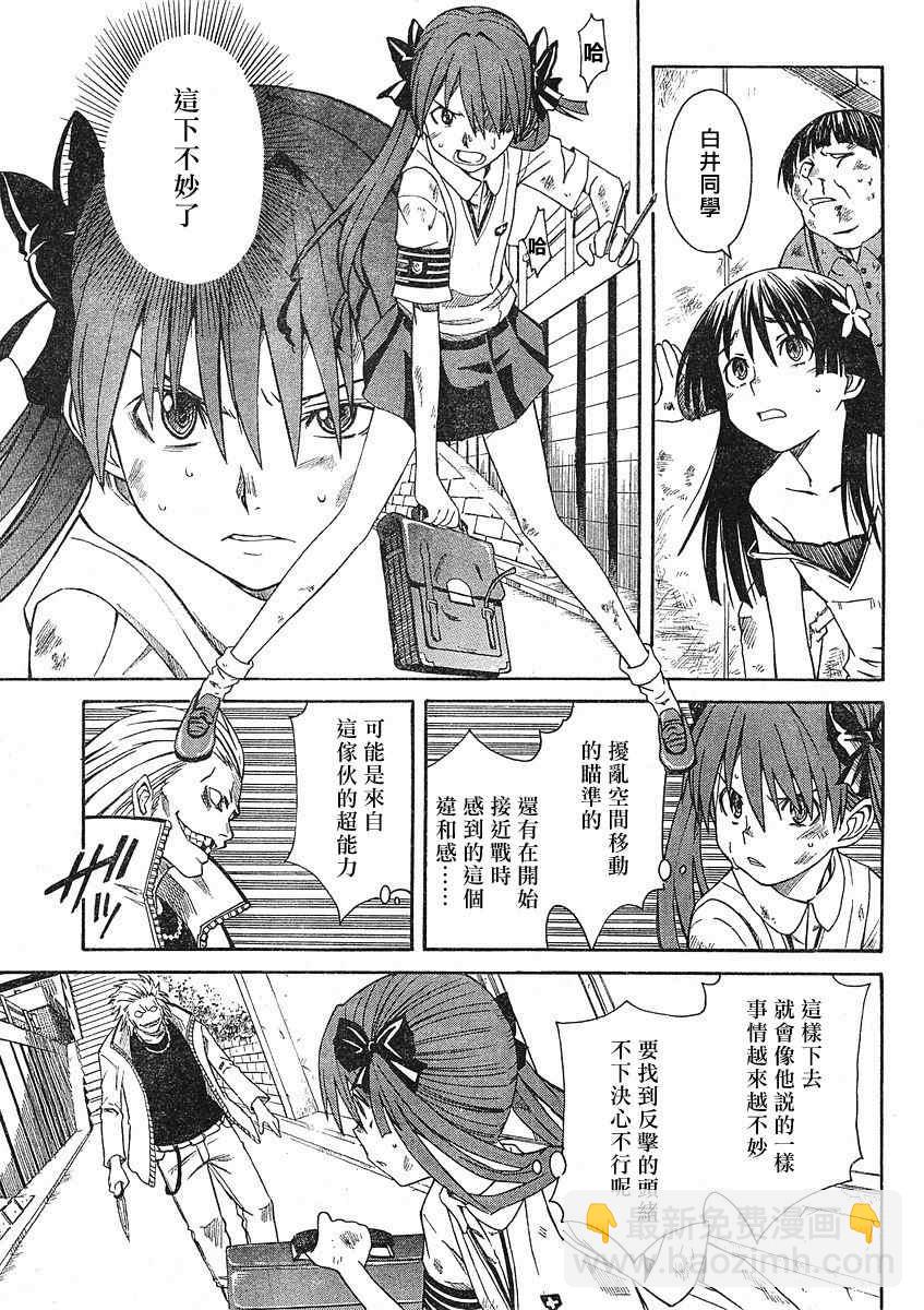 《某科学的超电磁炮》第10话 第3页