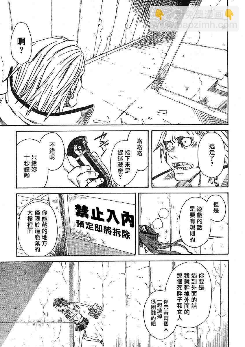 《某科学的超电磁炮》第10话 第9页