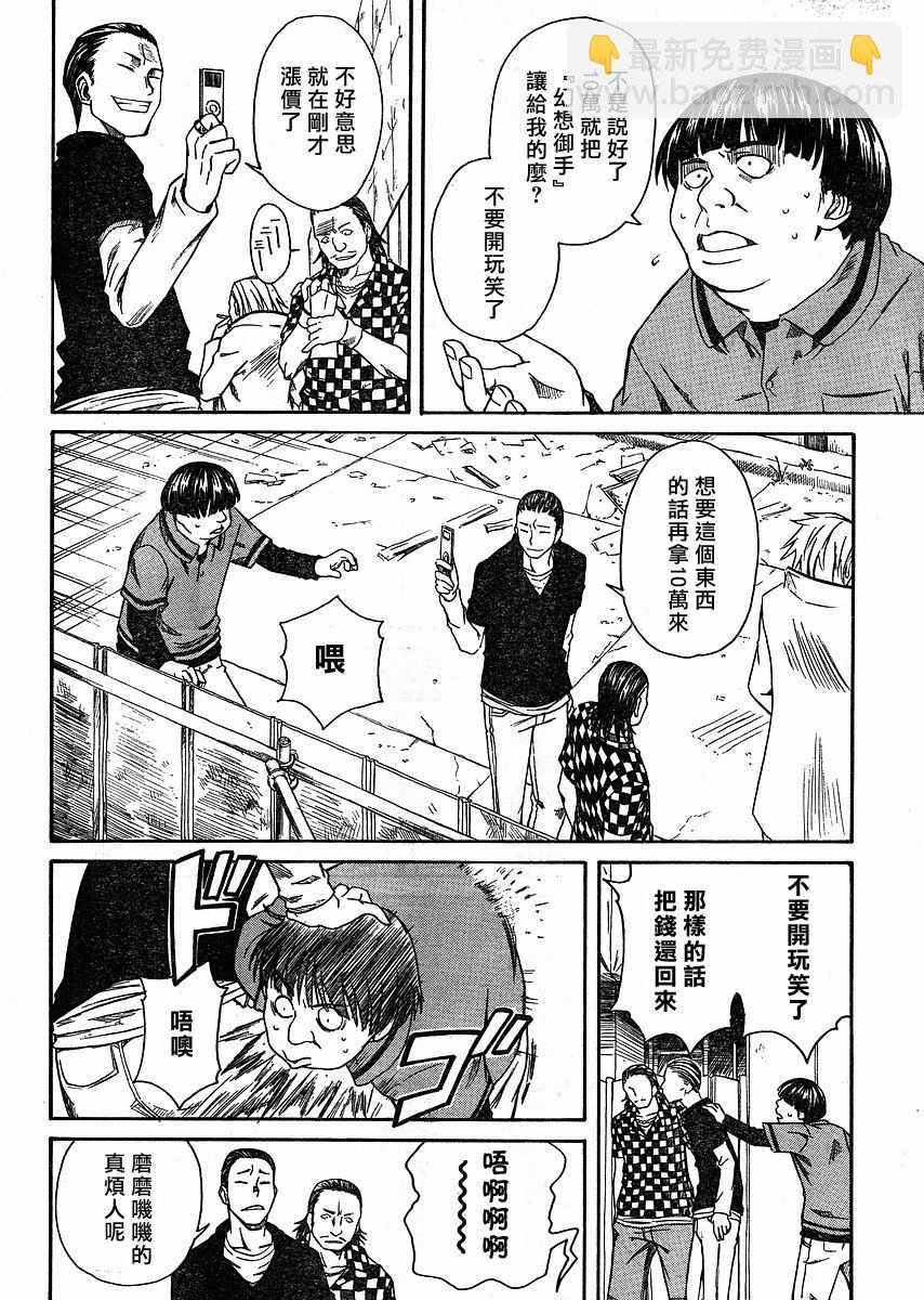 《某科学的超电磁炮》第9话 第10页